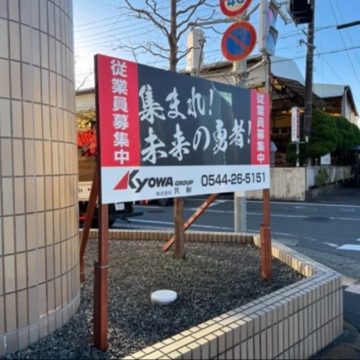 通りかかる車からの見やすい配置で取り付けました！